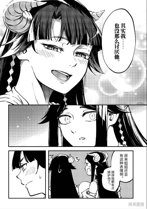 婚戒物語: 82話 - 第22页