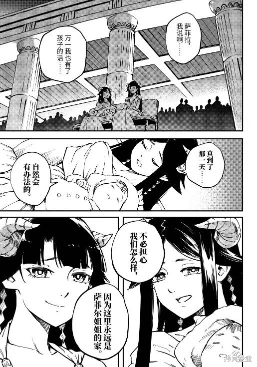 婚戒物語: 82話 - 第23页