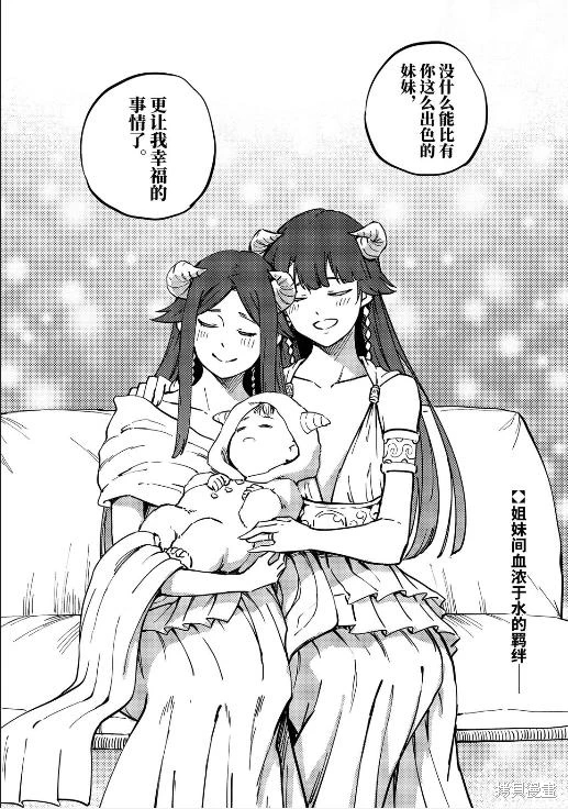 婚戒物語: 82話 - 第24页