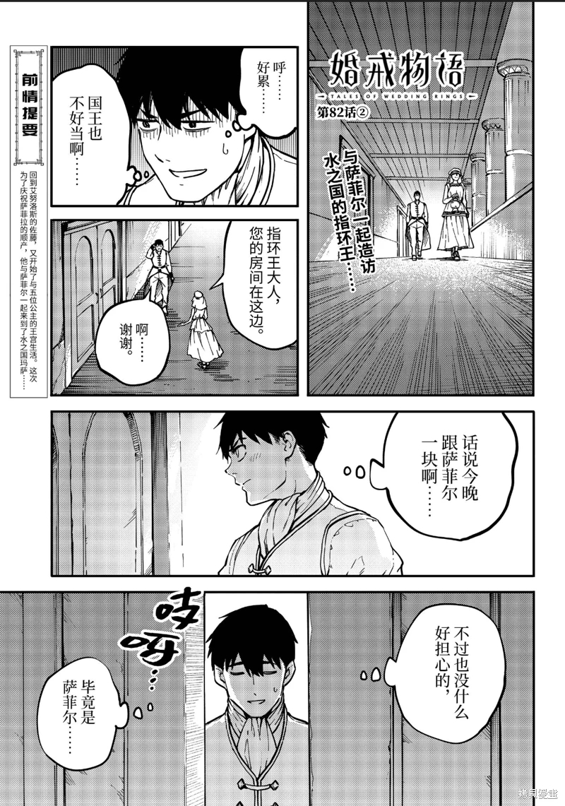 婚戒物語: 82話 - 第25页