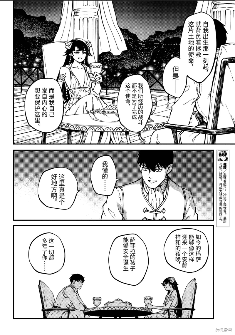 婚戒物語: 82話 - 第30页