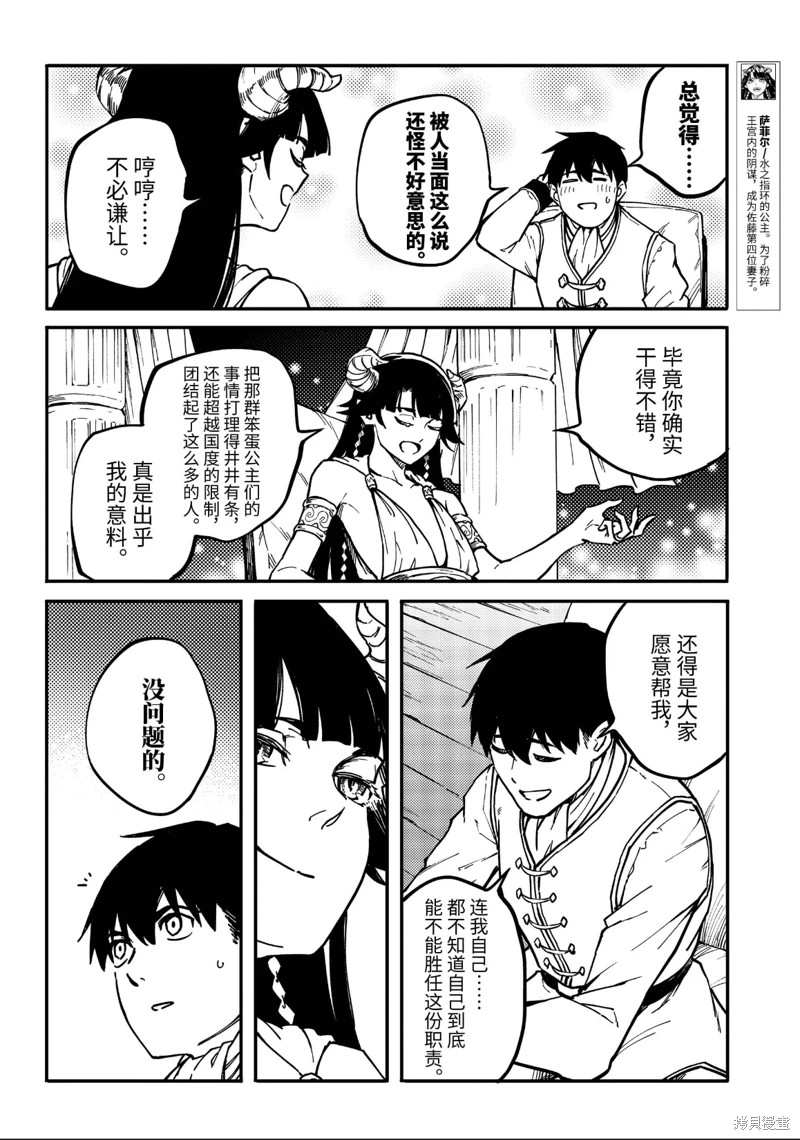 婚戒物語: 82話 - 第32页