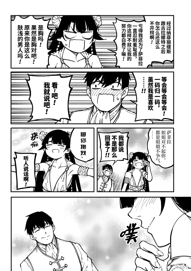 婚戒物語: 82話 - 第36页