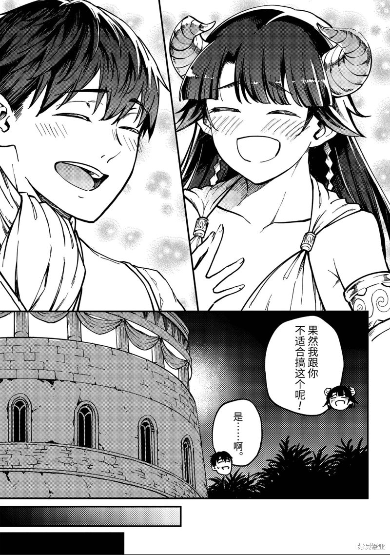 婚戒物語: 82話 - 第37页