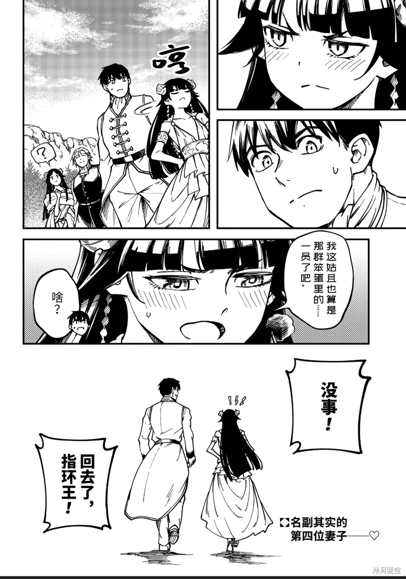 婚戒物語: 82話 - 第42页