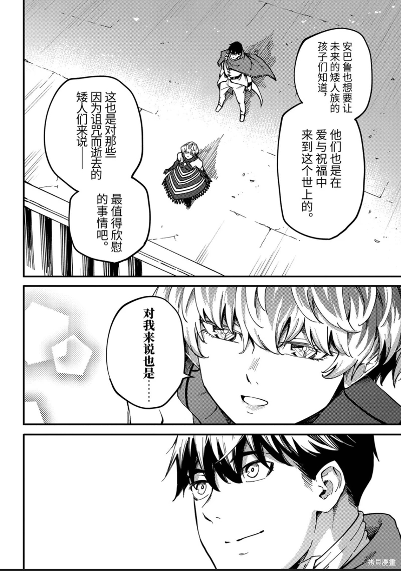 婚戒物語: 83話 - 第23页