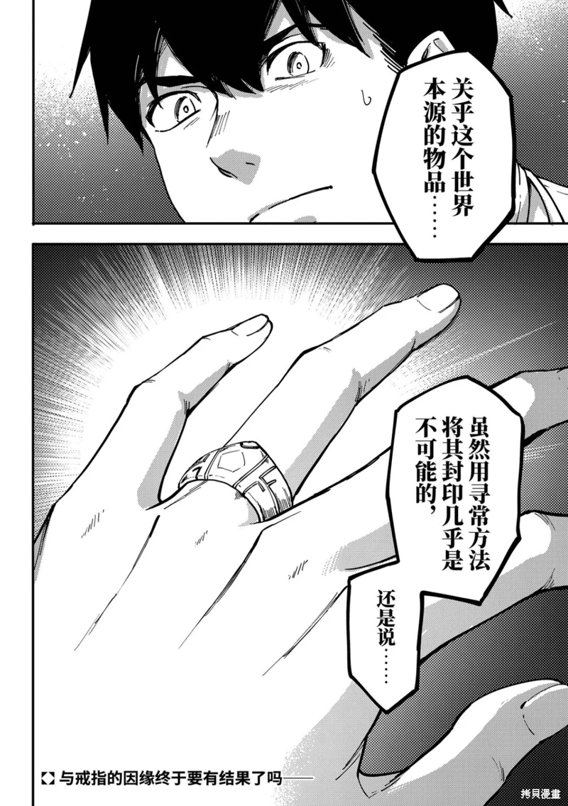 婚戒物語: 83話 - 第35页