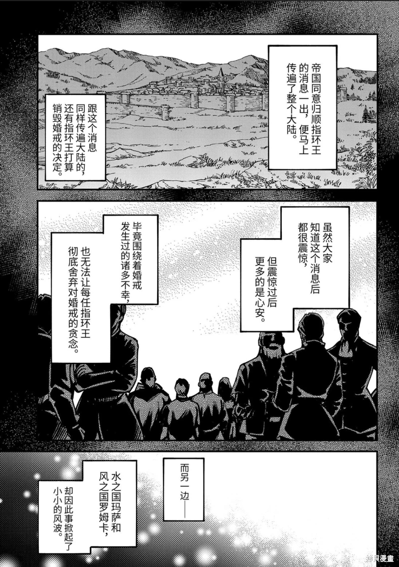 婚戒物語: 85話 - 第20页