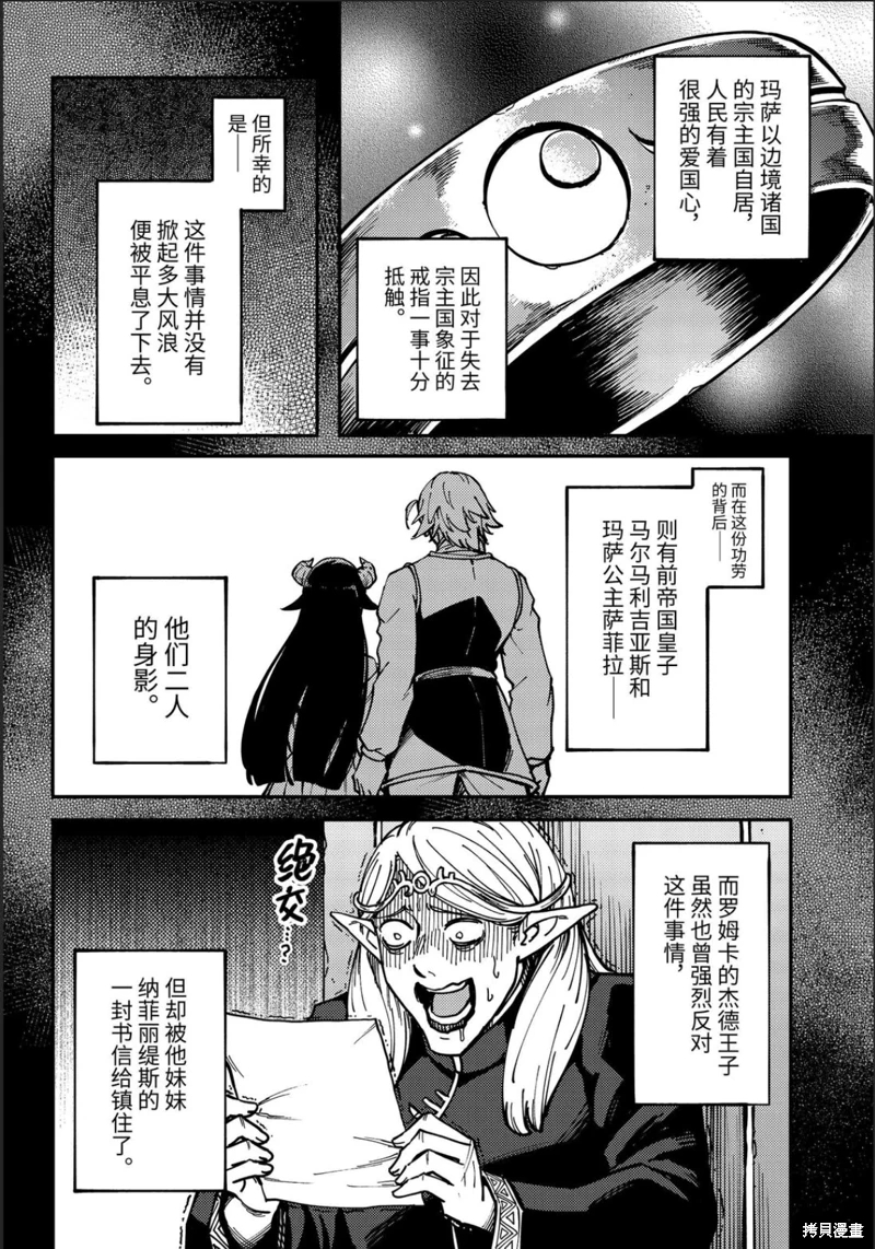 婚戒物語: 85話 - 第21页