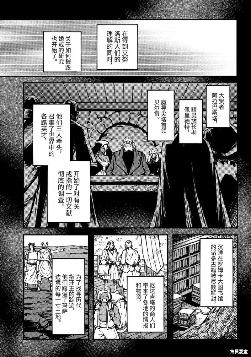 婚戒物語: 85話 - 第22页