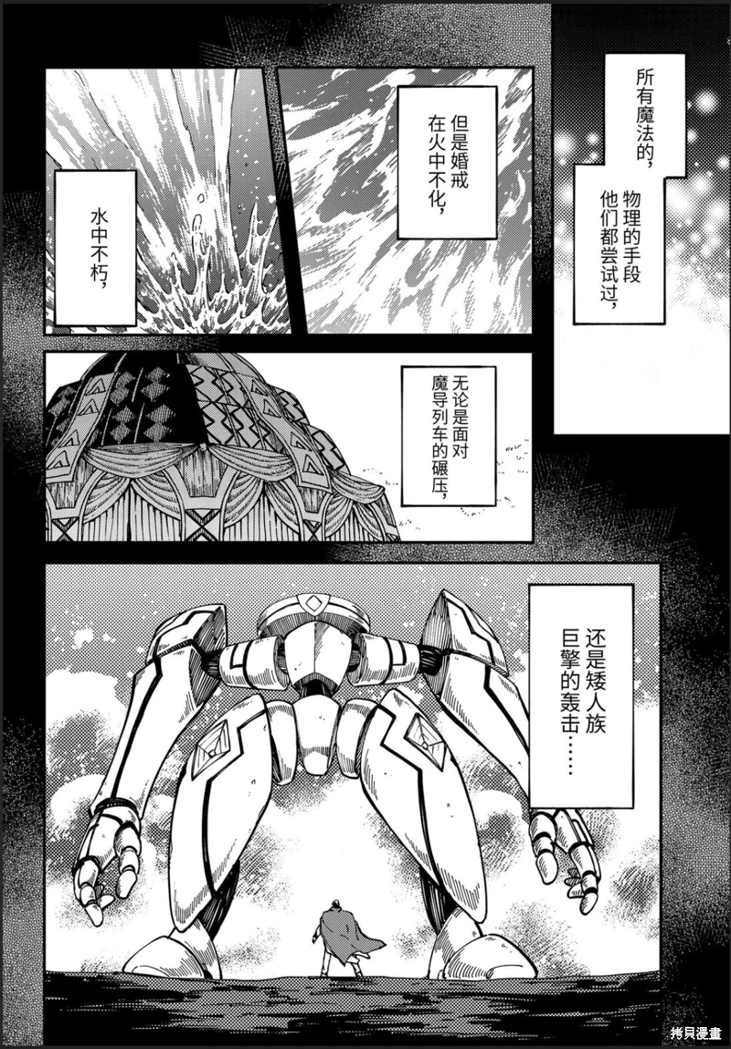 婚戒物語: 85話 - 第23页