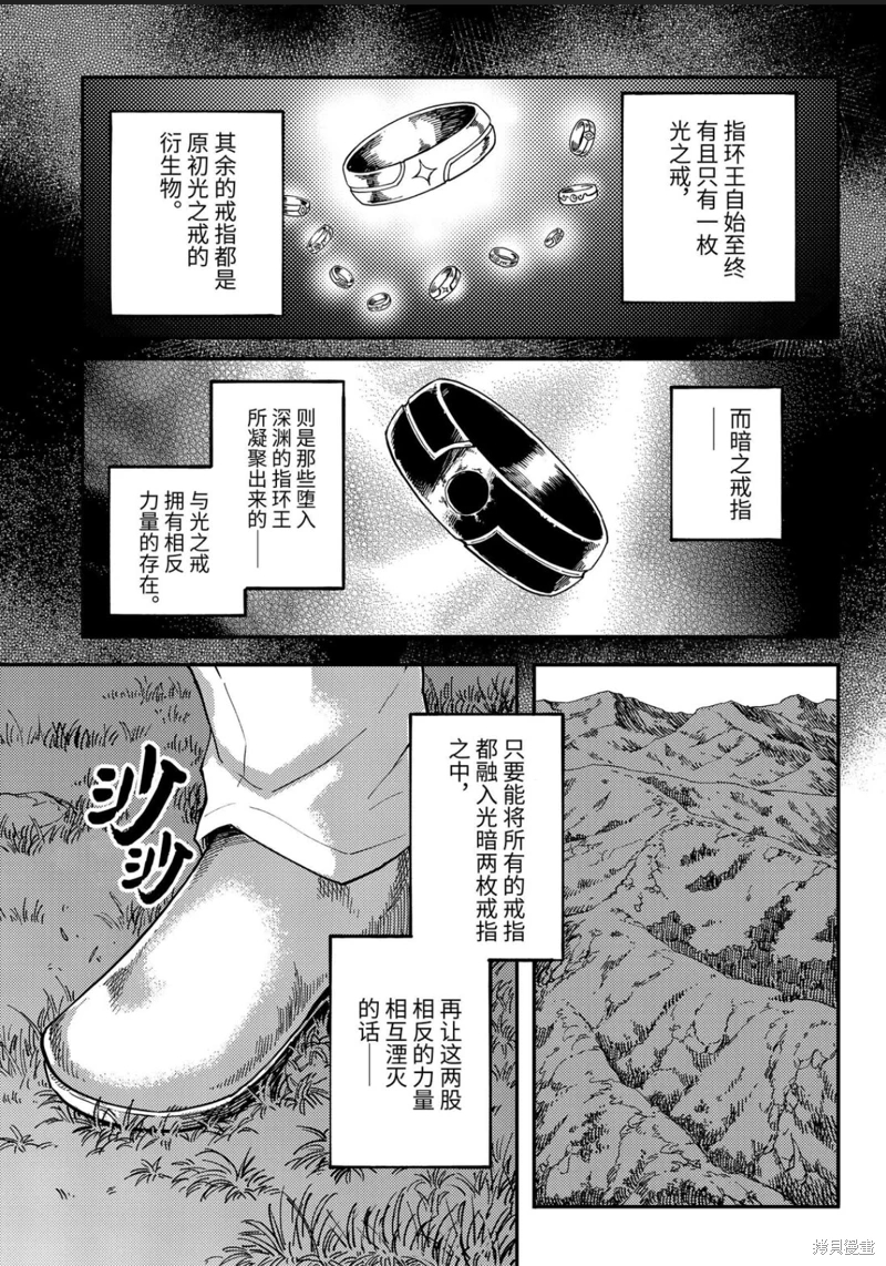 婚戒物語: 86話 - 第7页