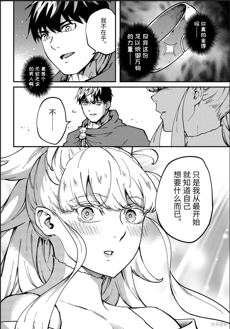 婚戒物語: 86話 - 第10页