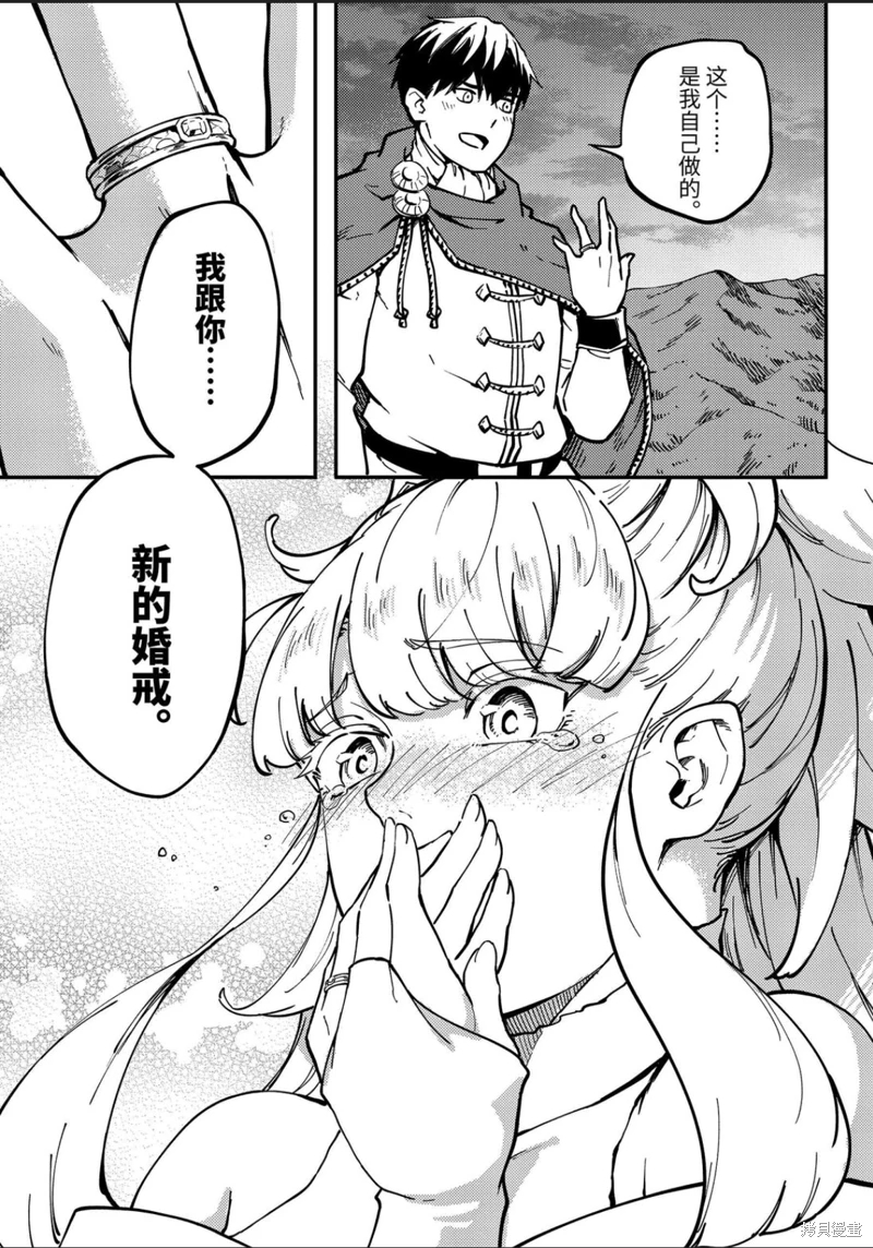 婚戒物語: 86話 - 第19页