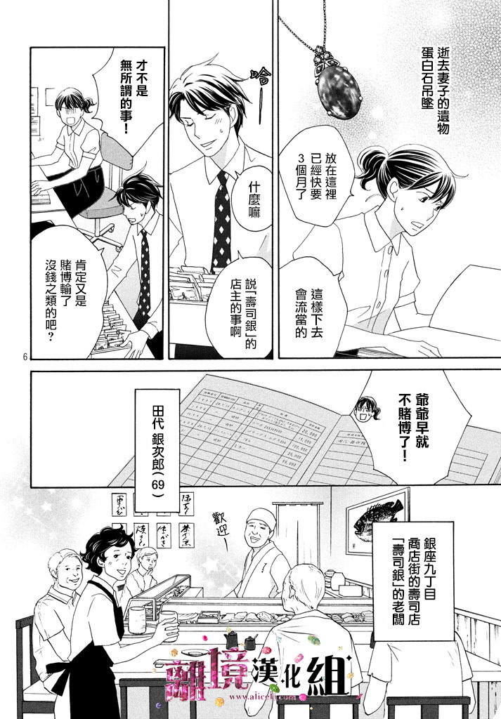 當鋪 志野部的寶石匣: 17話 - 第6页