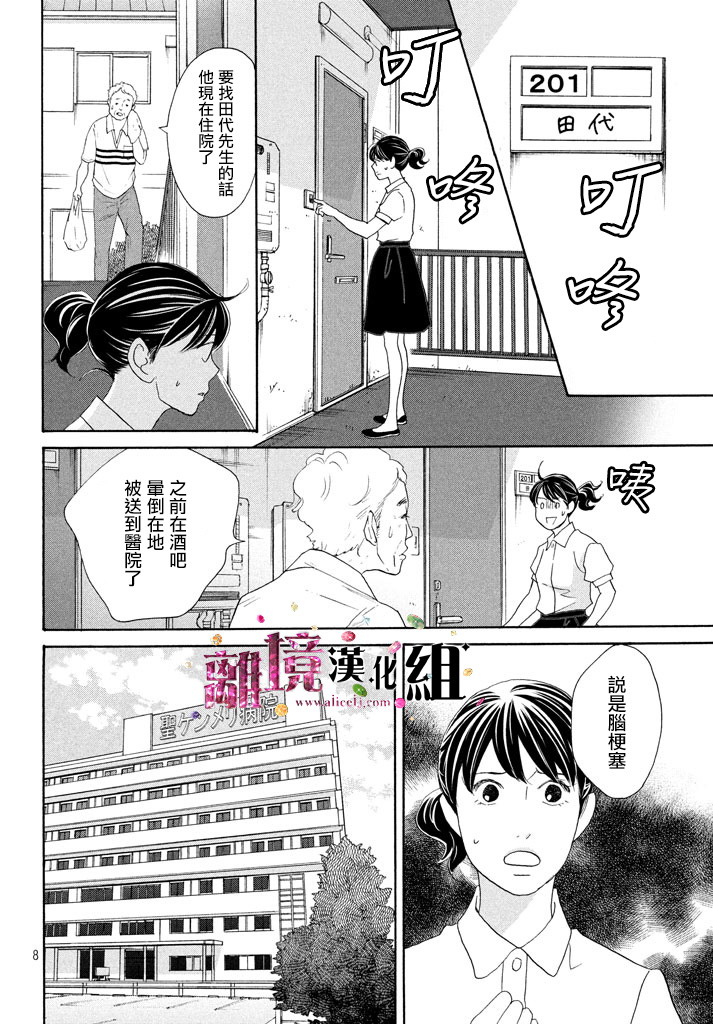 當鋪 志野部的寶石匣: 17話 - 第8页