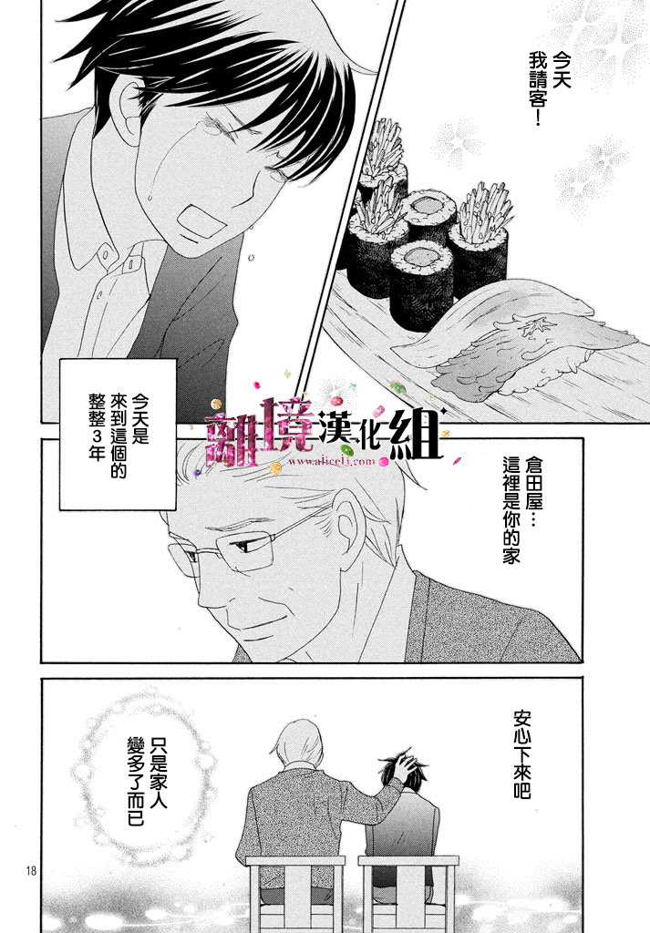 當鋪 志野部的寶石匣: 17話 - 第18页