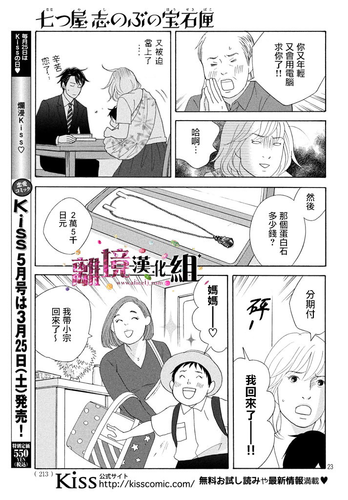 當鋪 志野部的寶石匣: 17話 - 第23页