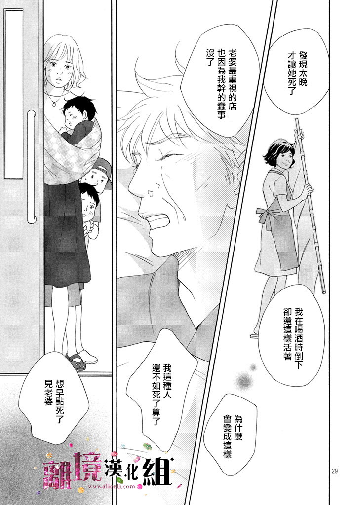 當鋪 志野部的寶石匣: 17話 - 第29页