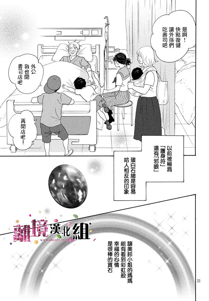 當鋪 志野部的寶石匣: 17話 - 第33页