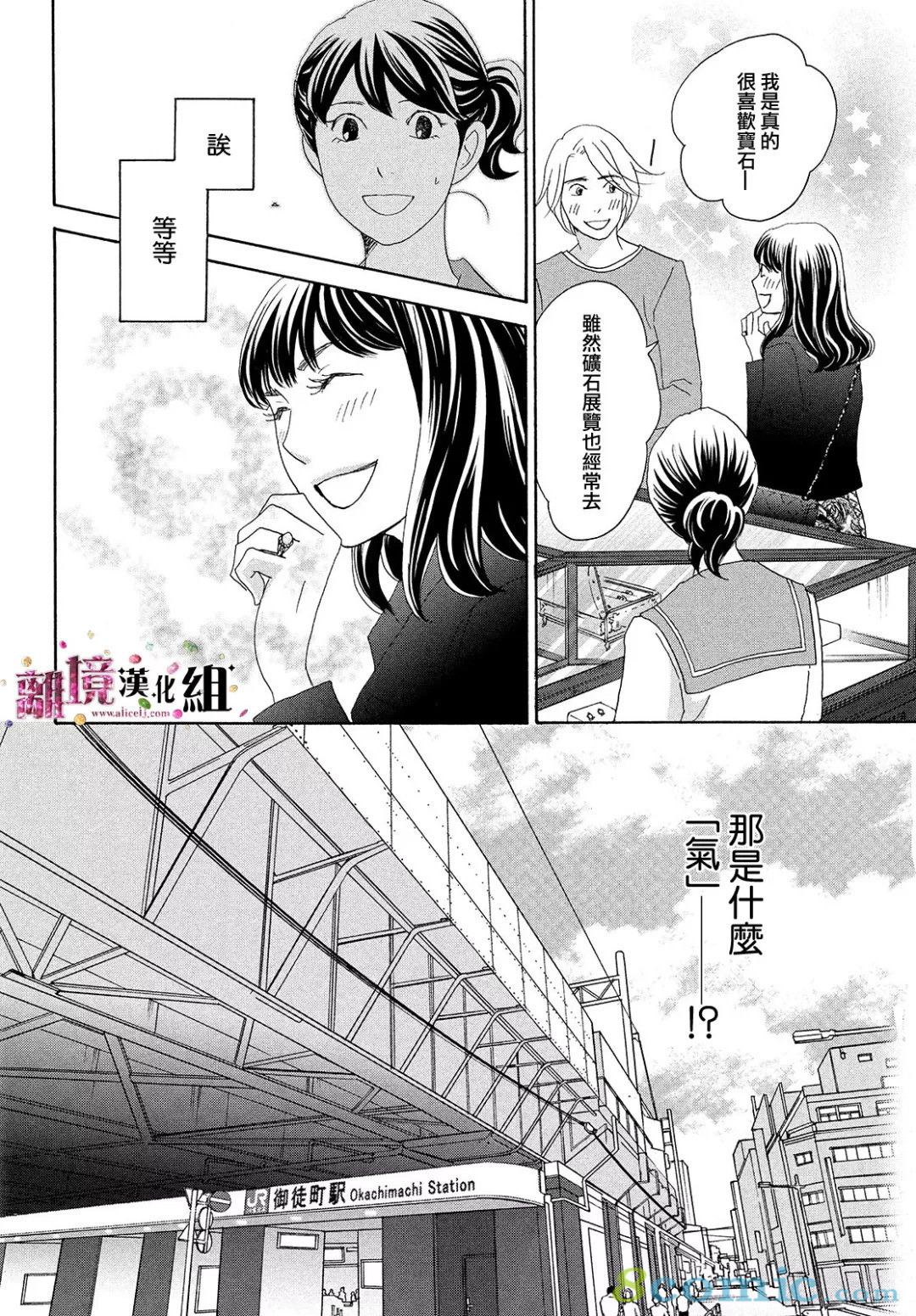 當鋪 志野部的寶石匣: 32話 - 第22页