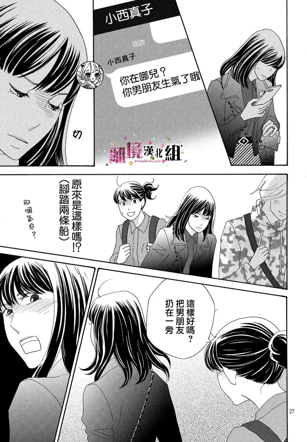 當鋪 志野部的寶石匣: 32話 - 第27页