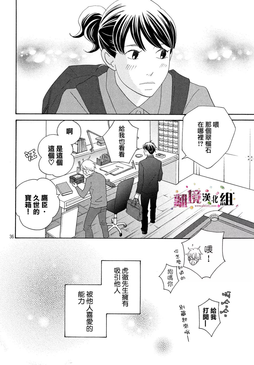 當鋪 志野部的寶石匣: 32話 - 第36页