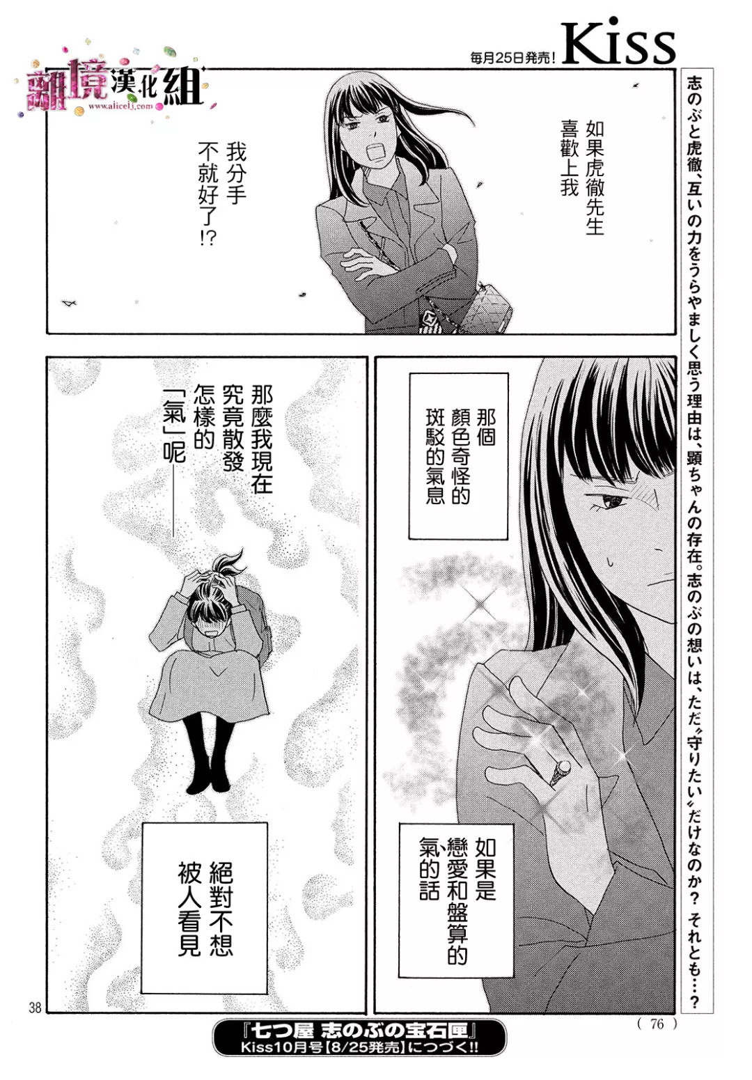 當鋪 志野部的寶石匣: 32話 - 第38页