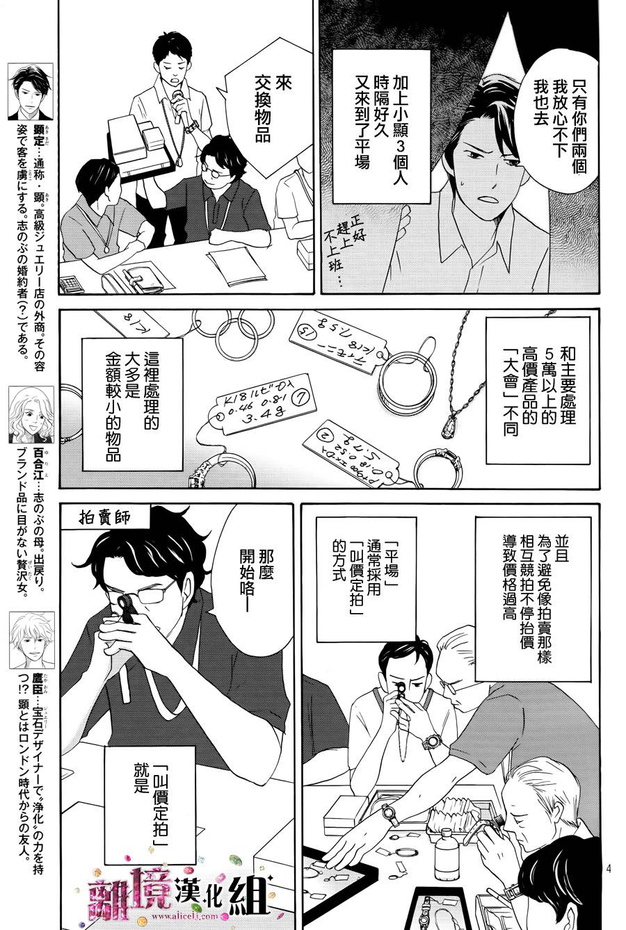 當鋪 志野部的寶石匣: 07話 - 第4页