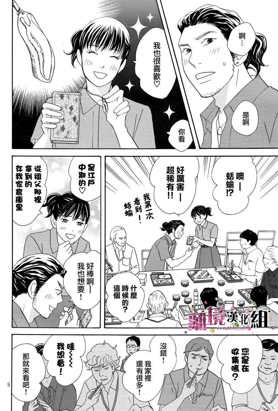 當鋪 志野部的寶石匣: 07話 - 第9页