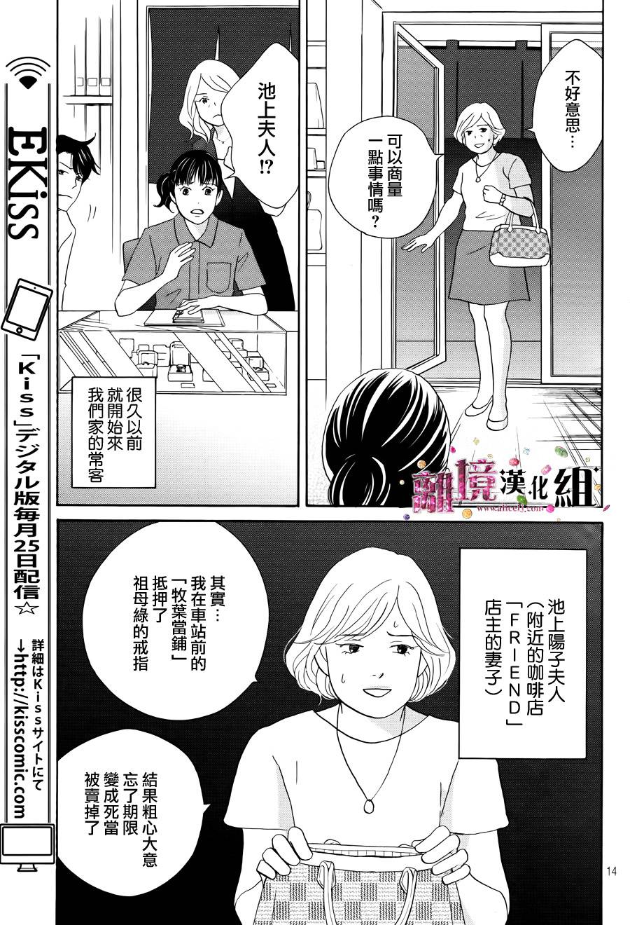 當鋪 志野部的寶石匣: 07話 - 第14页