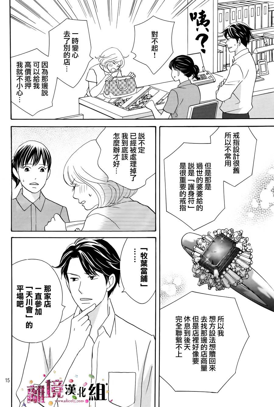 當鋪 志野部的寶石匣: 07話 - 第15页