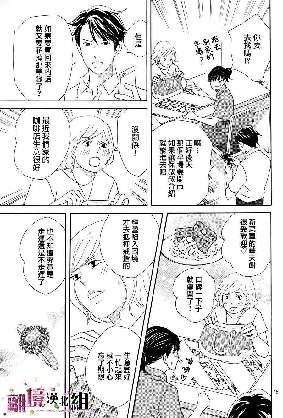 當鋪 志野部的寶石匣: 07話 - 第16页