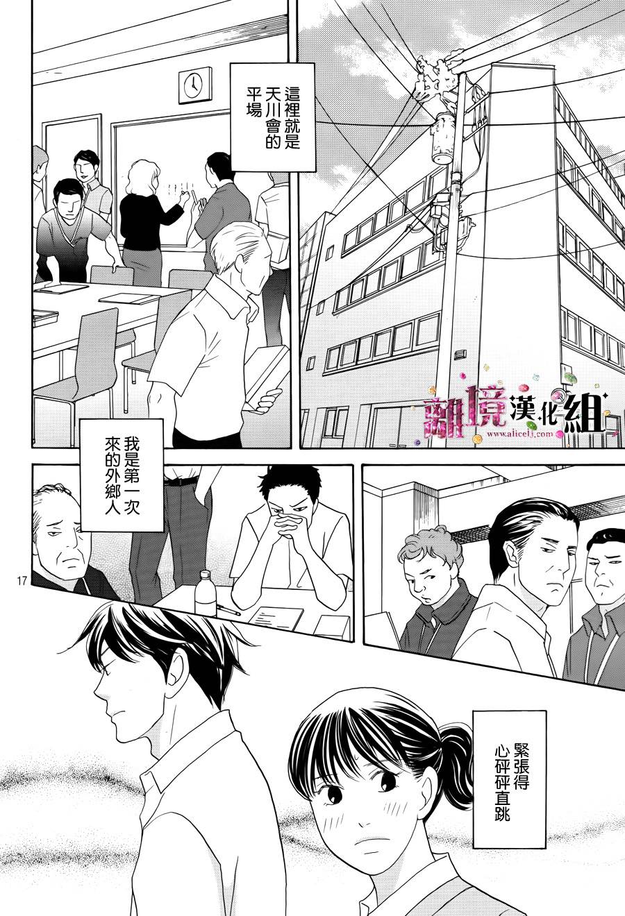 當鋪 志野部的寶石匣: 07話 - 第17页