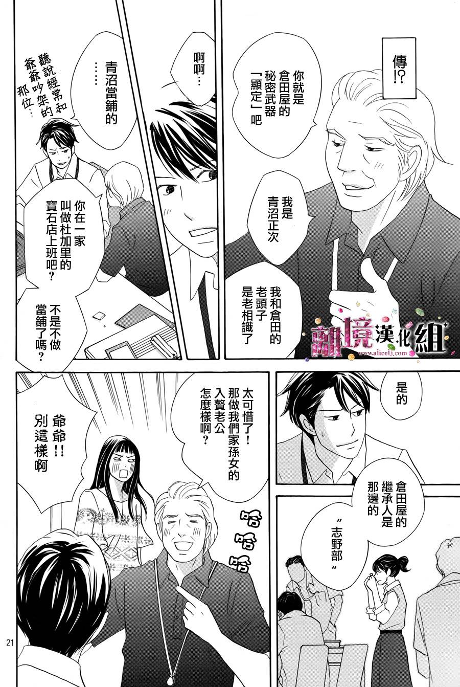 當鋪 志野部的寶石匣: 07話 - 第21页