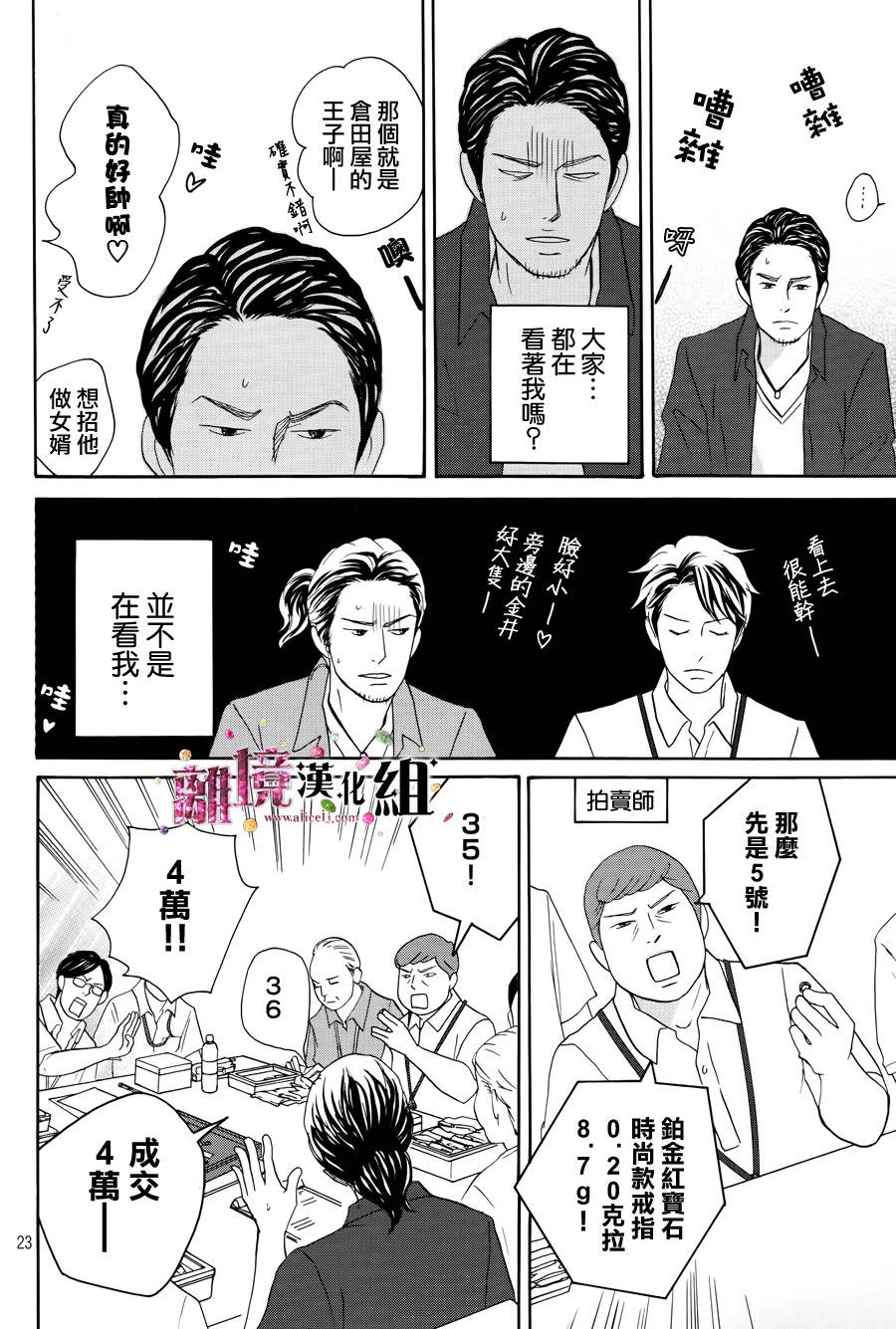 當鋪 志野部的寶石匣: 07話 - 第23页