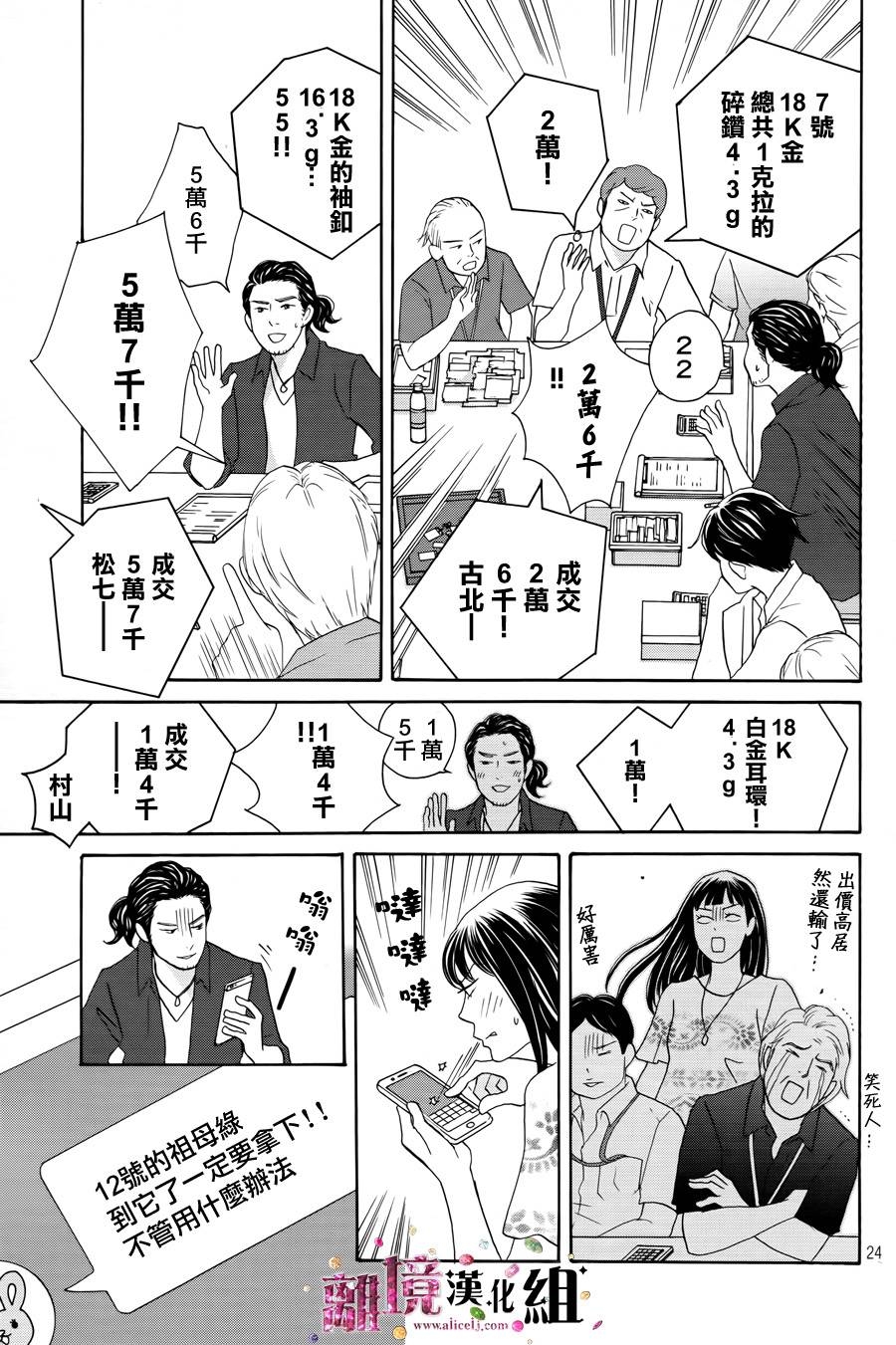 當鋪 志野部的寶石匣: 07話 - 第24页