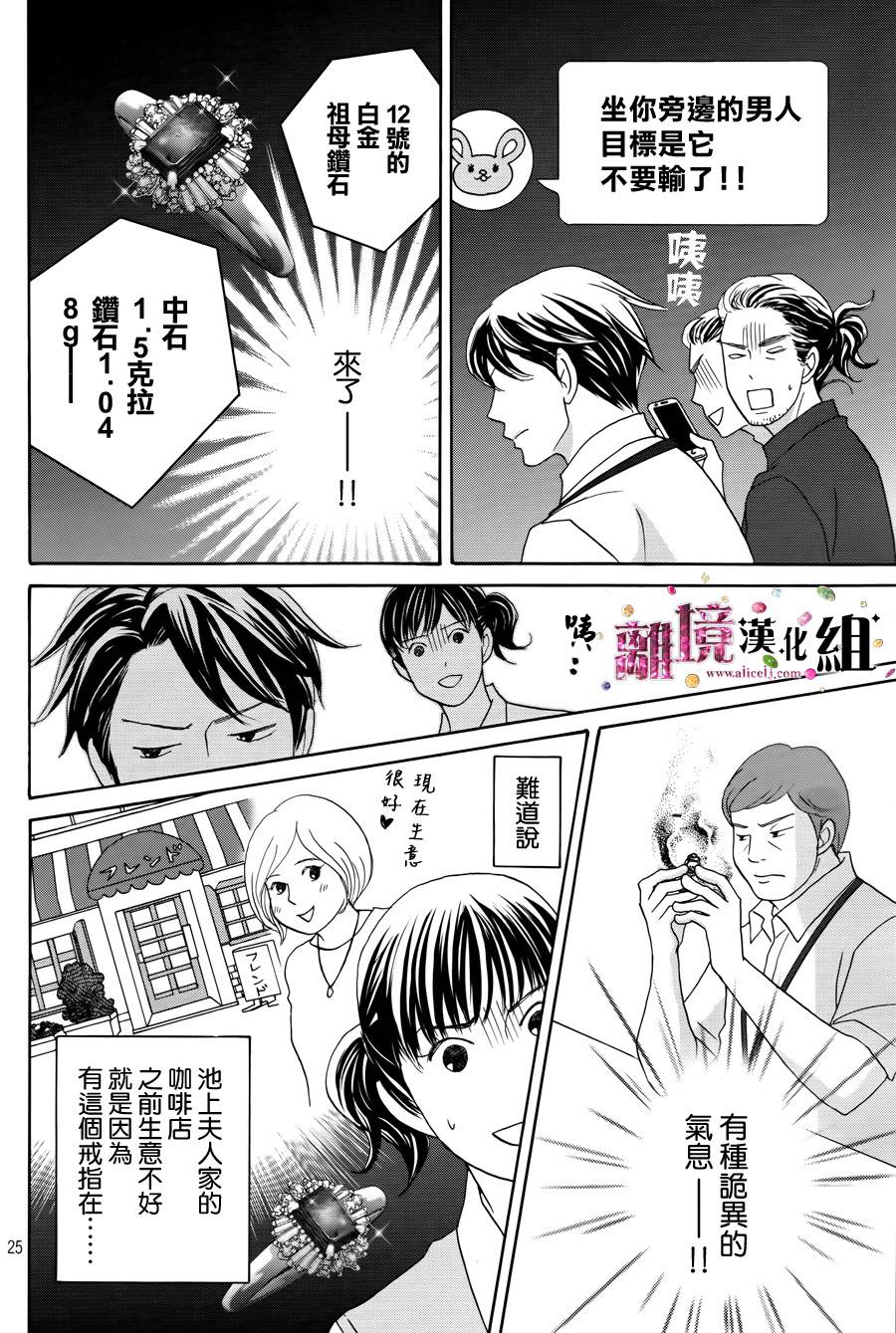 當鋪 志野部的寶石匣: 07話 - 第25页