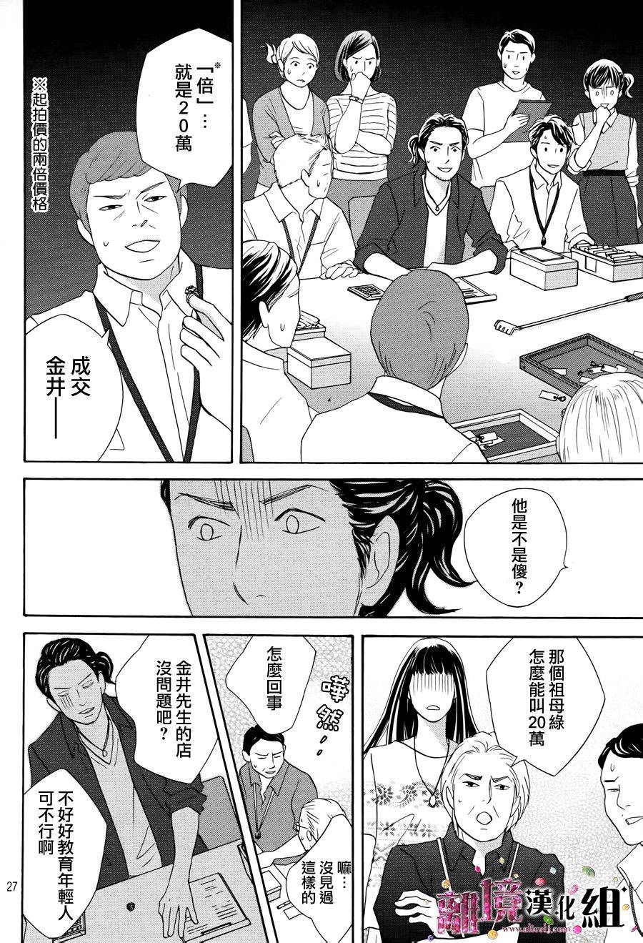 當鋪 志野部的寶石匣: 07話 - 第27页