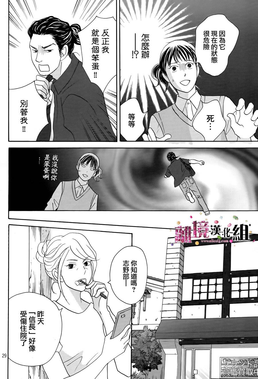 當鋪 志野部的寶石匣: 07話 - 第29页