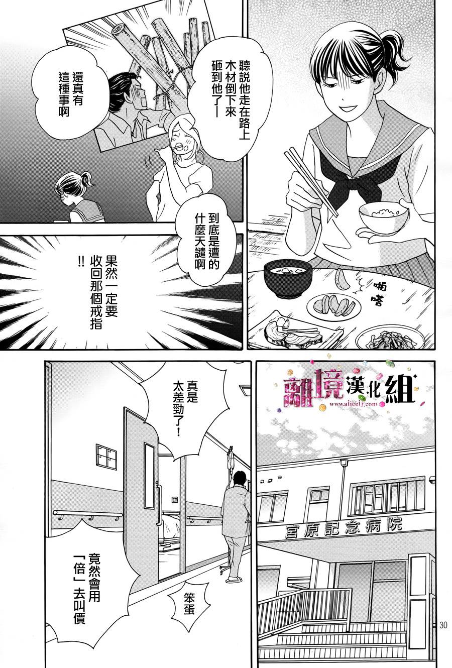 當鋪 志野部的寶石匣: 07話 - 第30页