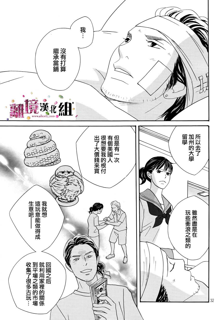 當鋪 志野部的寶石匣: 07話 - 第32页