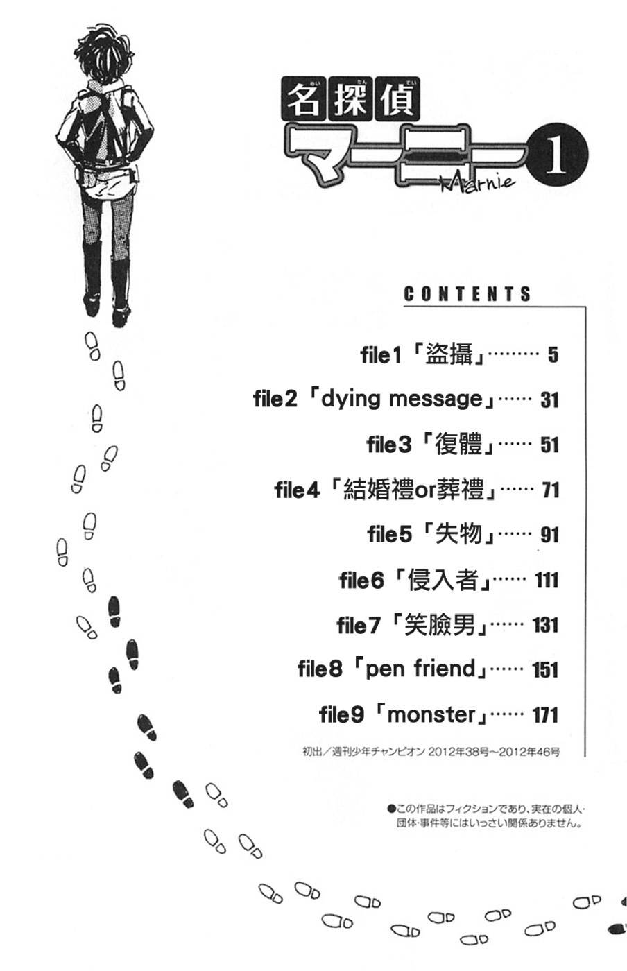 名偵探瑪尼: 01話 - 第3页