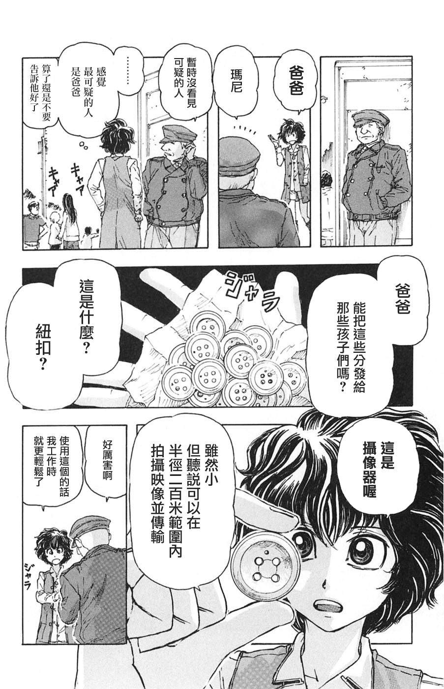 名偵探瑪尼: 01話 - 第17页