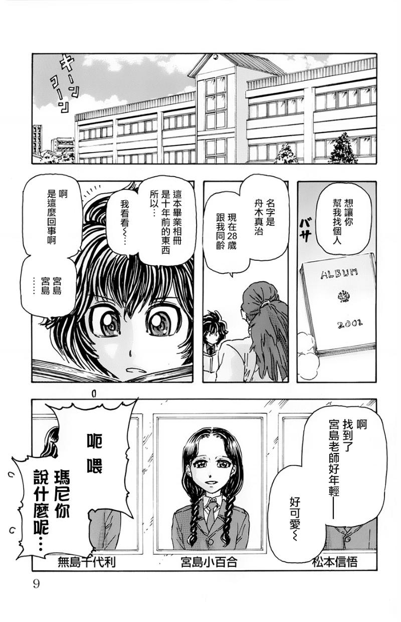 名偵探瑪尼: 10話 - 第9页