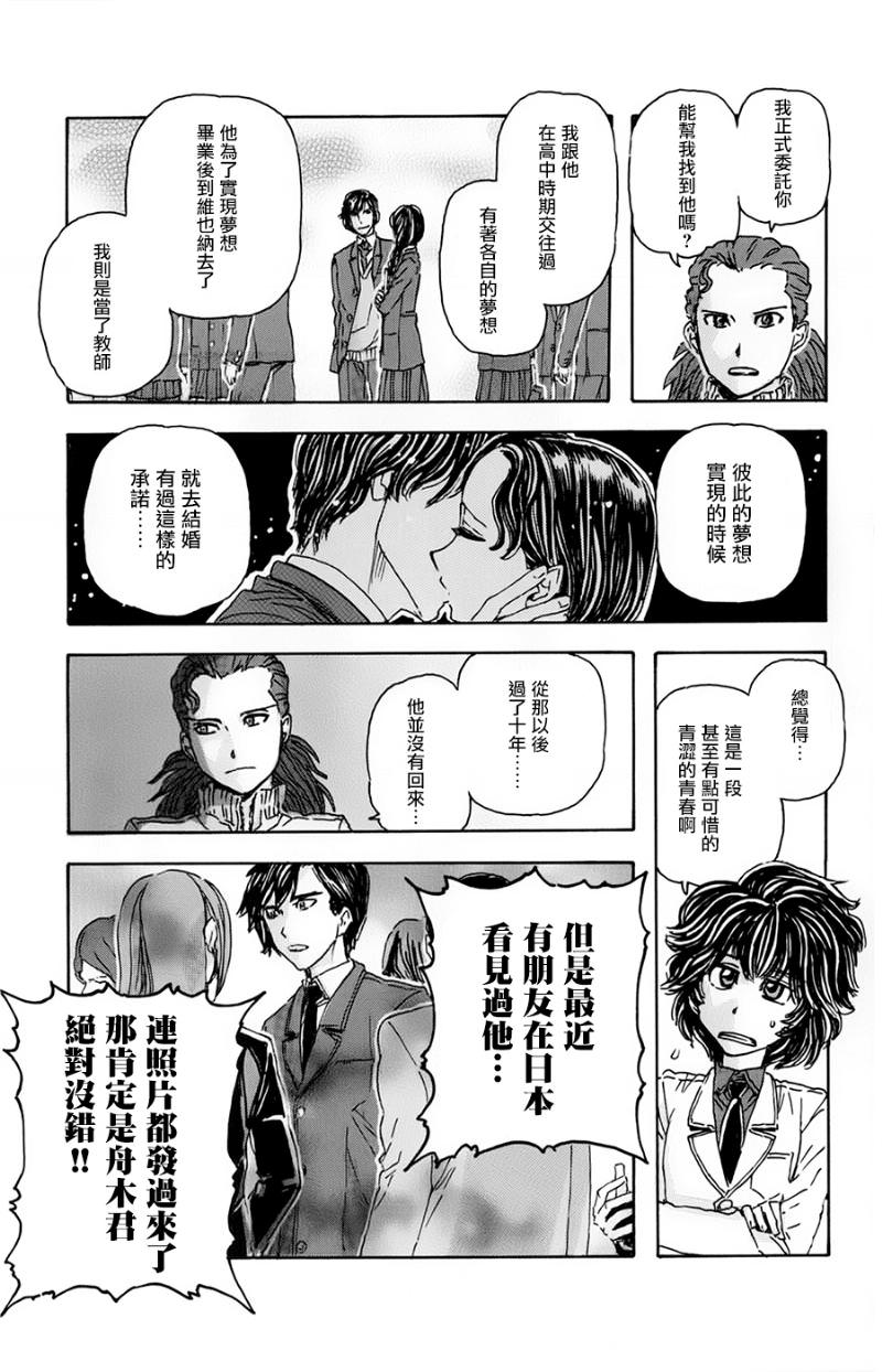 名偵探瑪尼: 10話 - 第11页