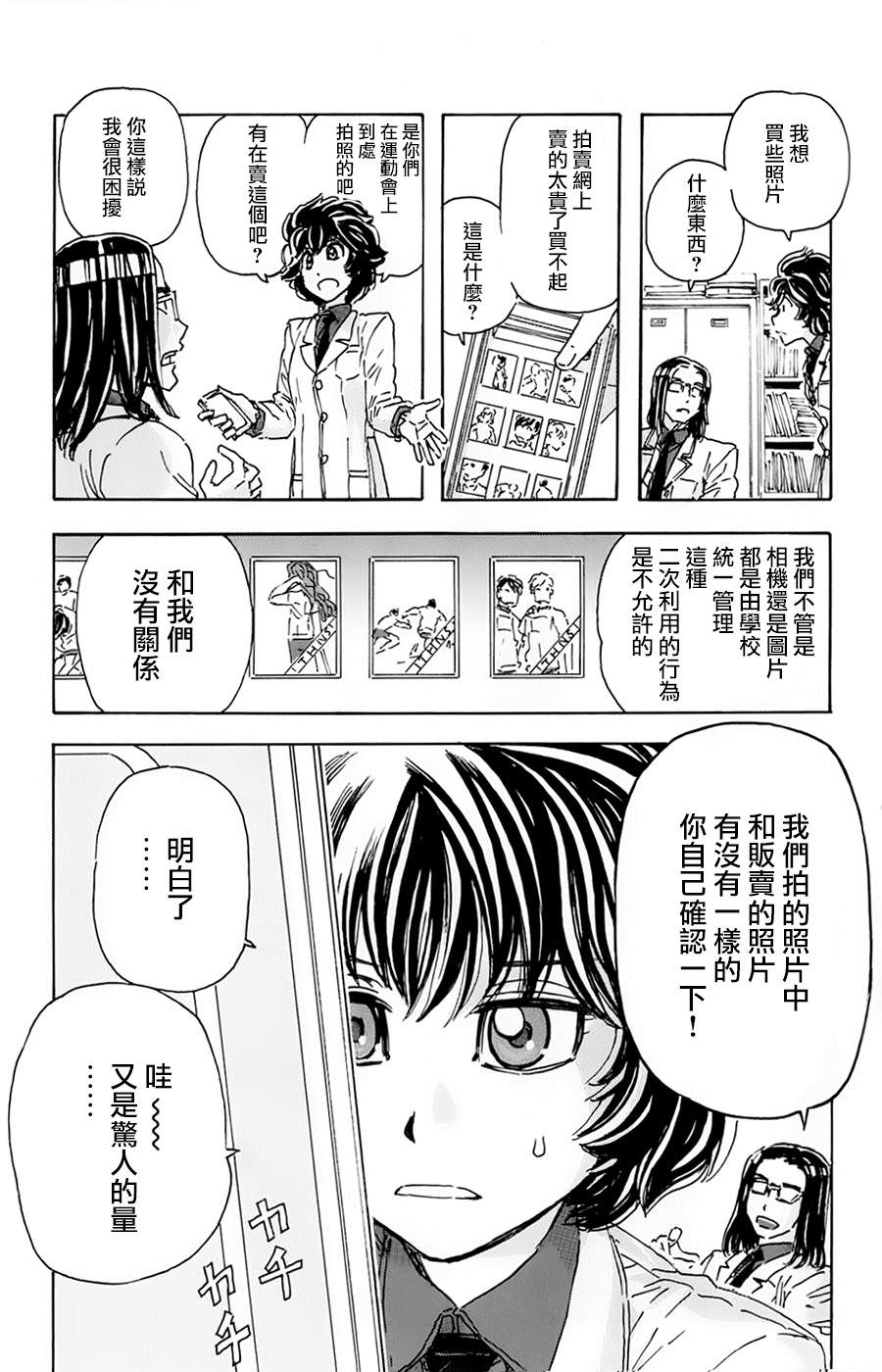 名偵探瑪尼: 16話 - 第8页