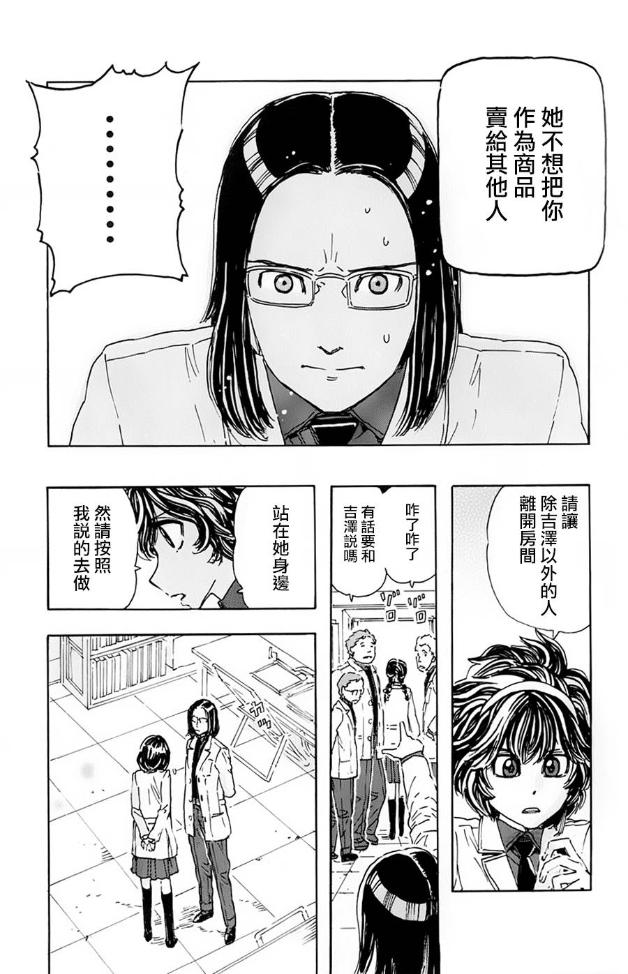 名偵探瑪尼: 16話 - 第19页