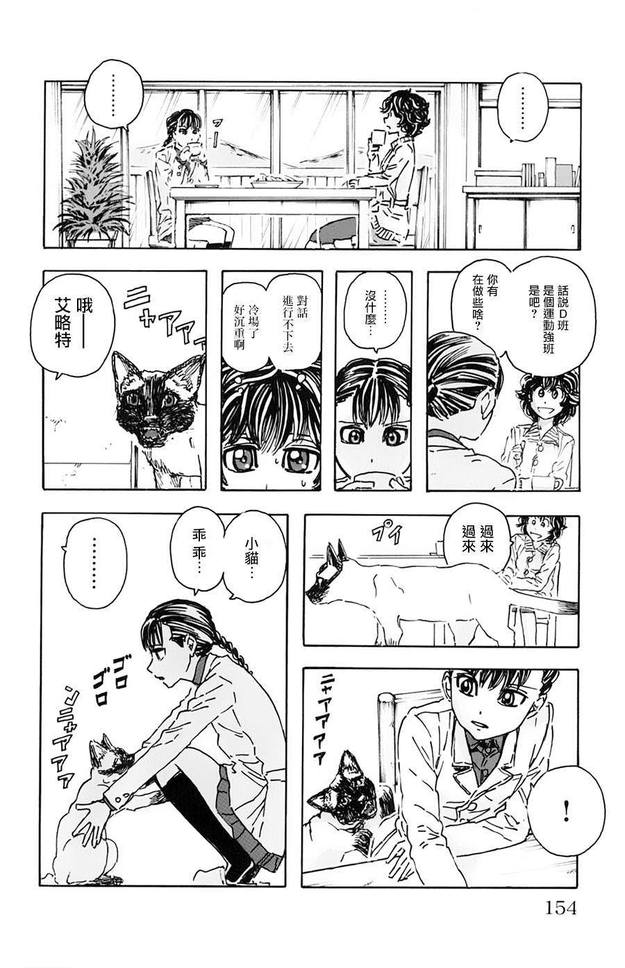 名偵探瑪尼: 17話 - 第6页