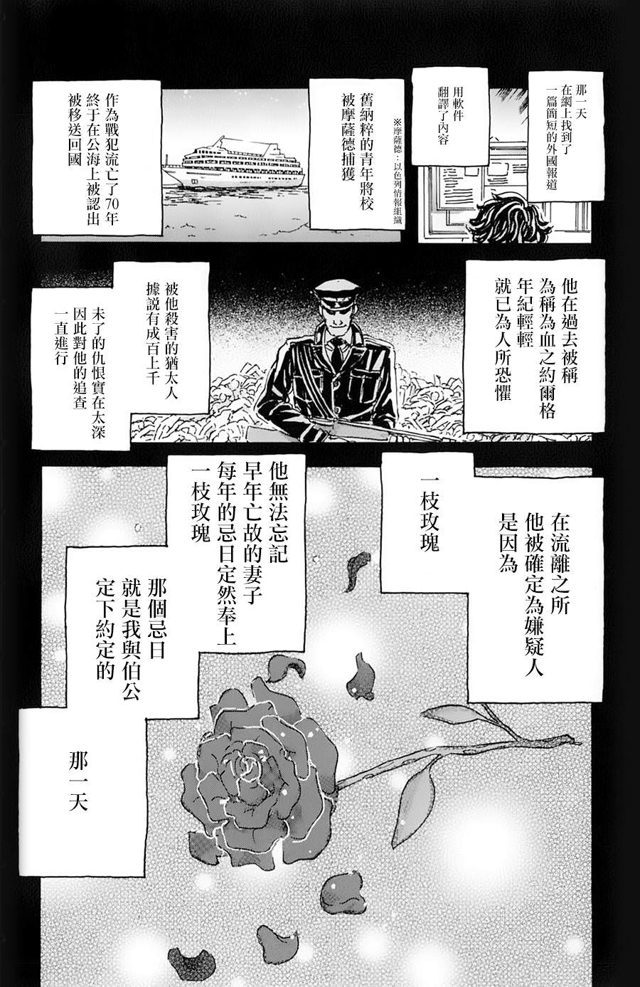 名偵探瑪尼: 17話 - 第20页